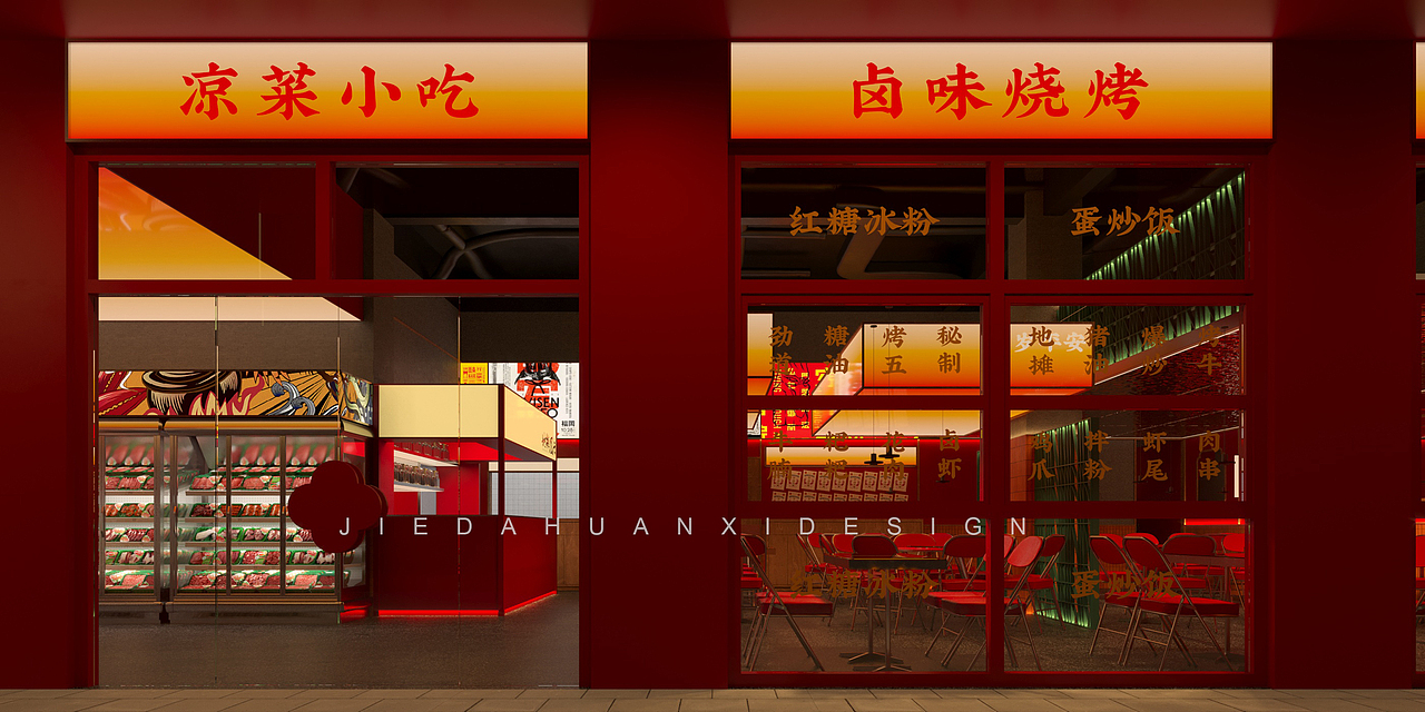 皆大欢喜|国潮“地摊风”烧烤店