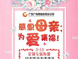 母亲节