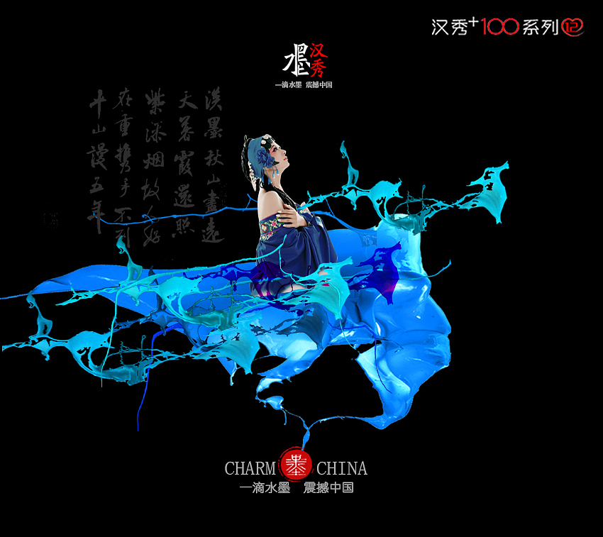 水墨汉秀——人生如戏（图ZMTIzMDQwOTk2） - 海报 - 站酷设计师水墨汉秀原创素材 - 站酷ZCOOL