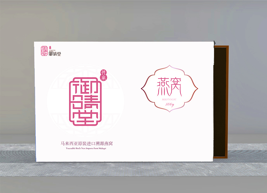 御晴堂包装设计（图ZMjEwMDkyMjIw） - 包装 - 站酷设计师赫尔墨斯2018原创素材 - 站酷ZCOOL