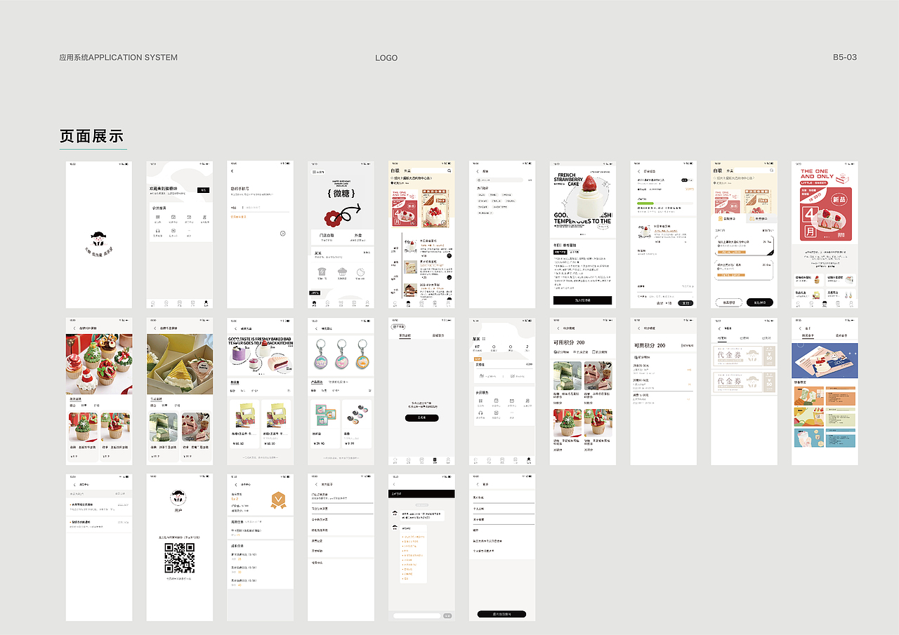 甜品VI 部分頁面（圖ZMzM0Nzk5MDQ0） - 宣傳物料 - 站酷設(shè)計師貓yu酒原創(chuàng)素材 - 站酷ZCOOL