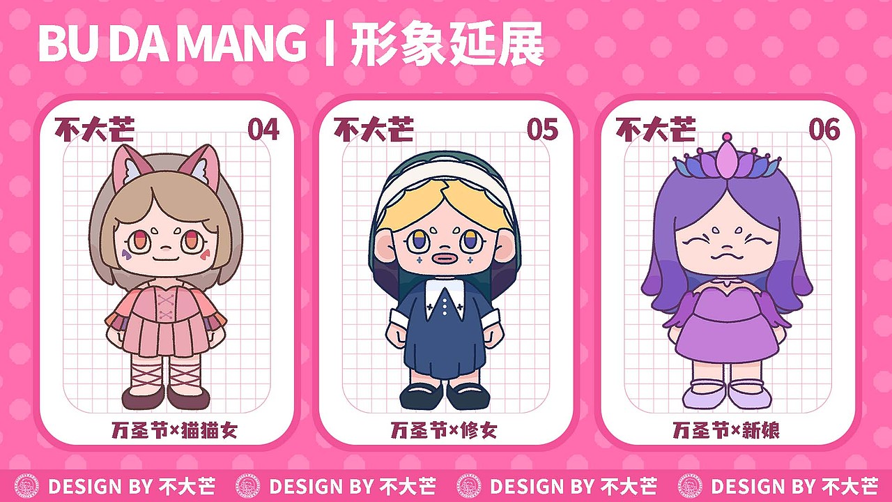 原创IP设计丨不大芒 BU DA MANG