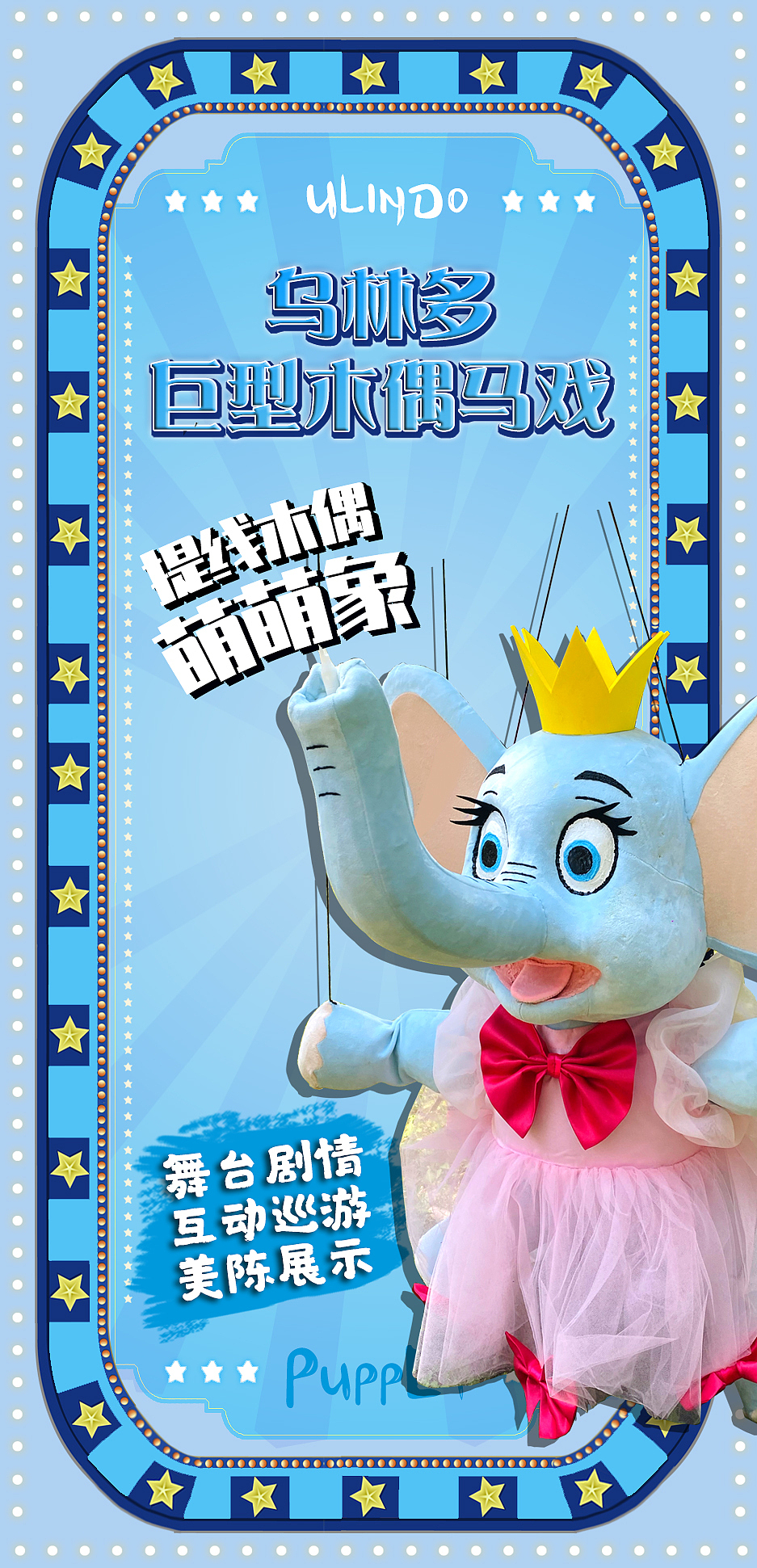 木偶马戏巡游 巨型提线木偶 游乐园嘉年华巡游活动