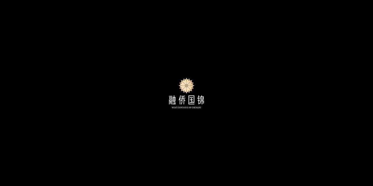 成都融侨国锦提案（图ZMzA5MTkzNjMy） - 品牌 - 站酷设计师川十三losings原创素材 - 站酷ZCOOL