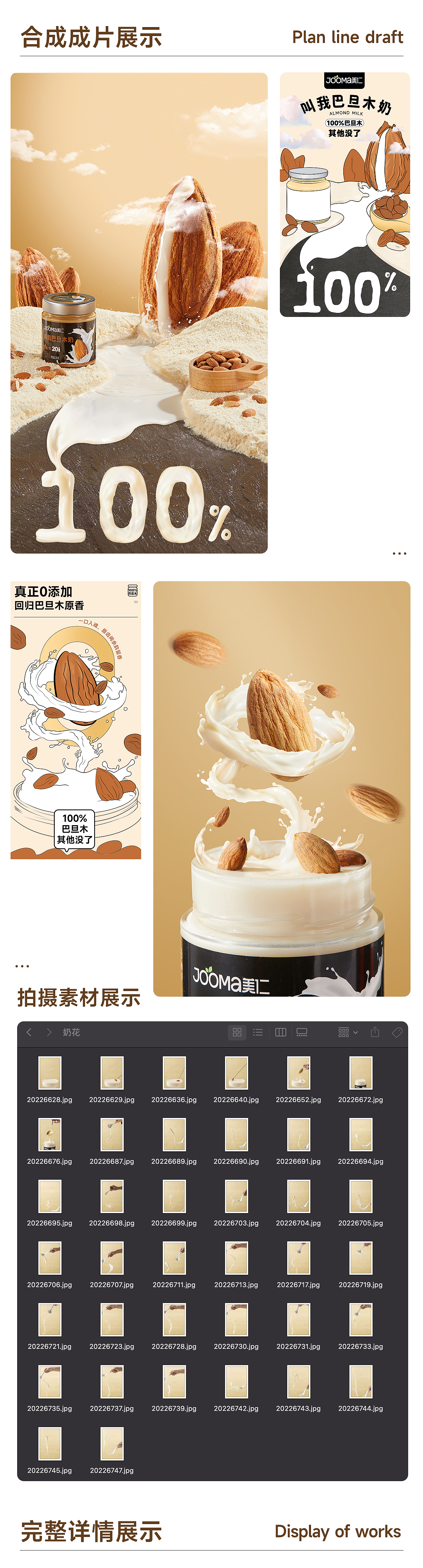 前来x美仁 |「叫我巴旦木奶」产品包装丨电商详情全案