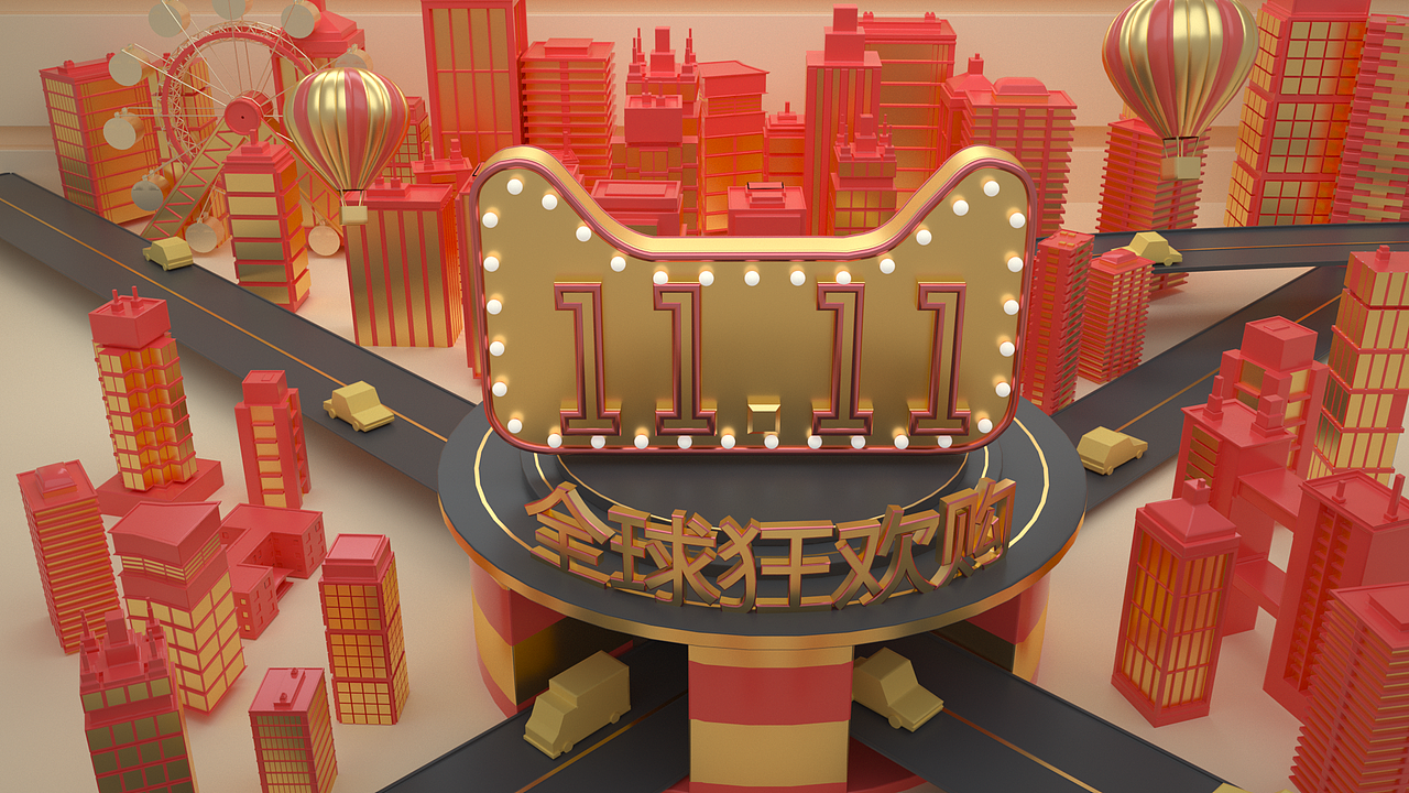 10S双11三维动画