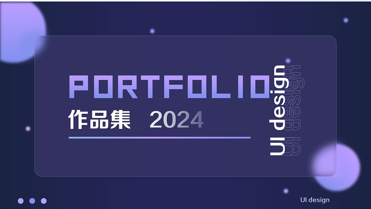 ui作品集