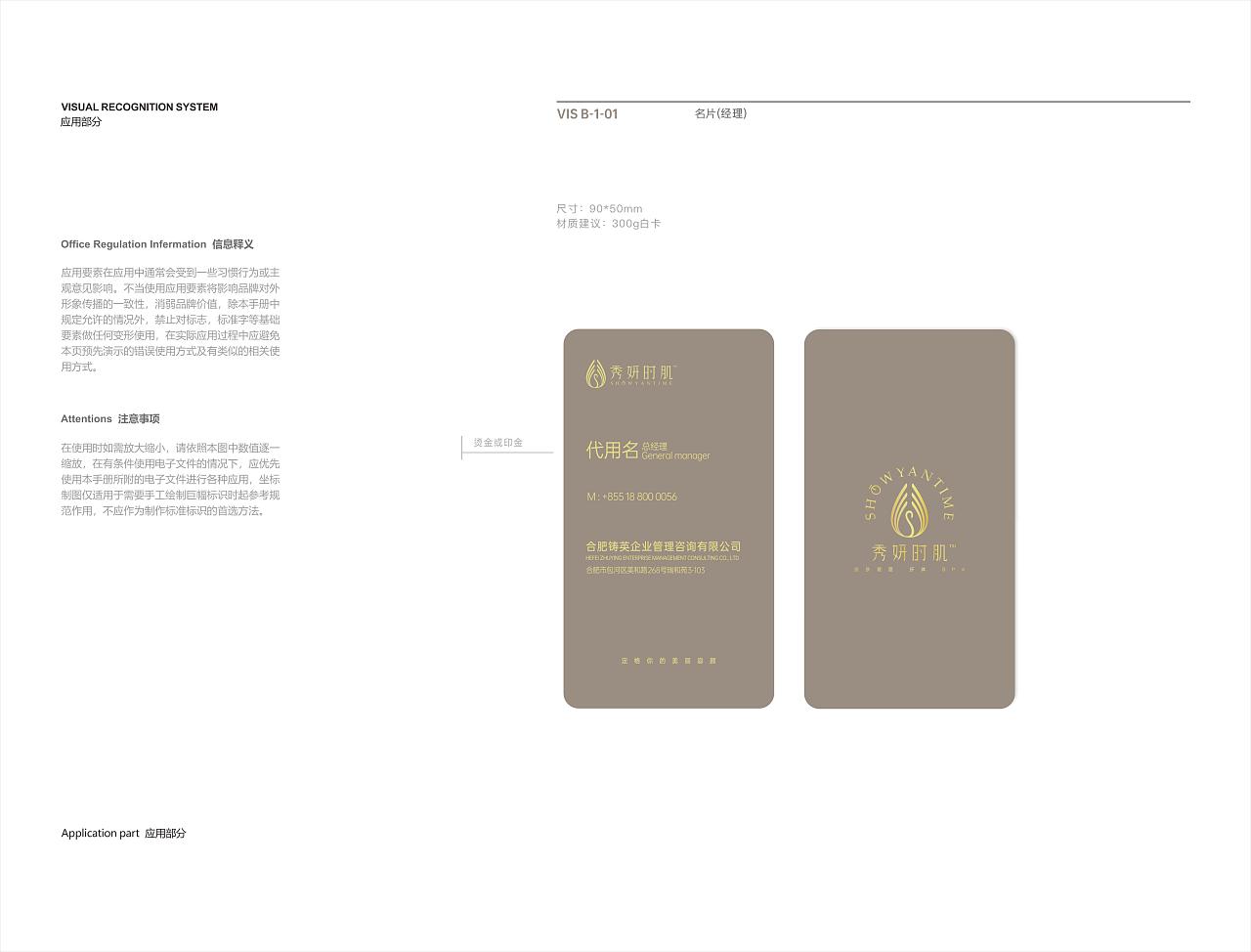 【美妆】秀妍时肌VIS全案设计