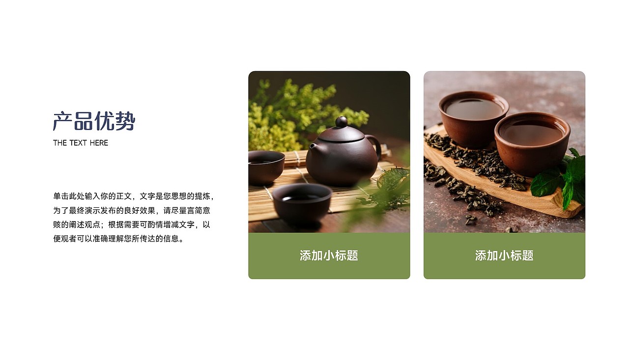 免费PPT模板!茶叶茶艺茶道茶文化茗茶饮品饮料PPT模板