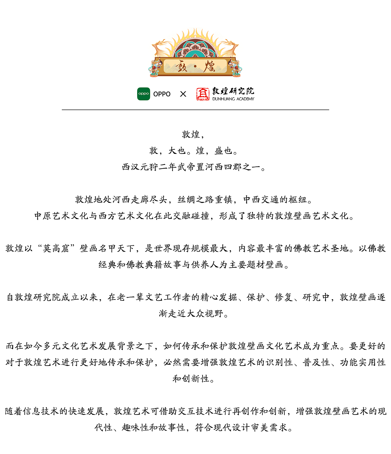 H5交互壁纸|OPPO×敦煌研究院（图ZMzI3OTE4MjY0） - 商业插画 - 站酷设计师泽沐插画原创素材 - 站酷ZCOOL