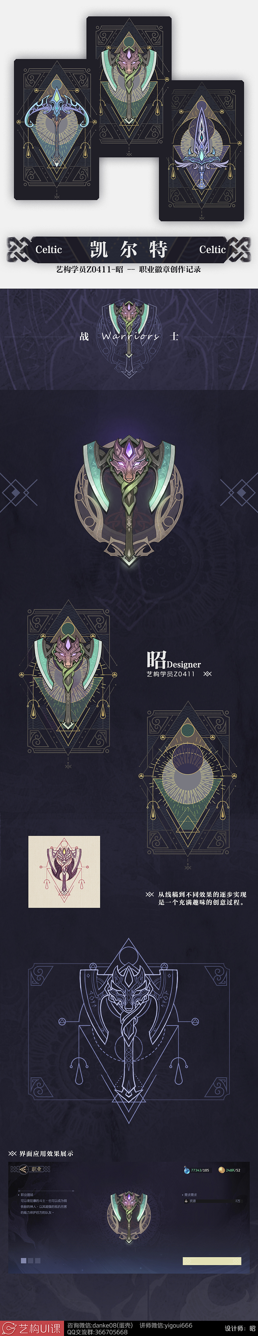 凯尔特装饰风格设计作品分享（图ZMzE3MDgyOTcy） - 游戏UI - 站酷设计师YIGOUI原创素材 - 站酷ZCOOL
