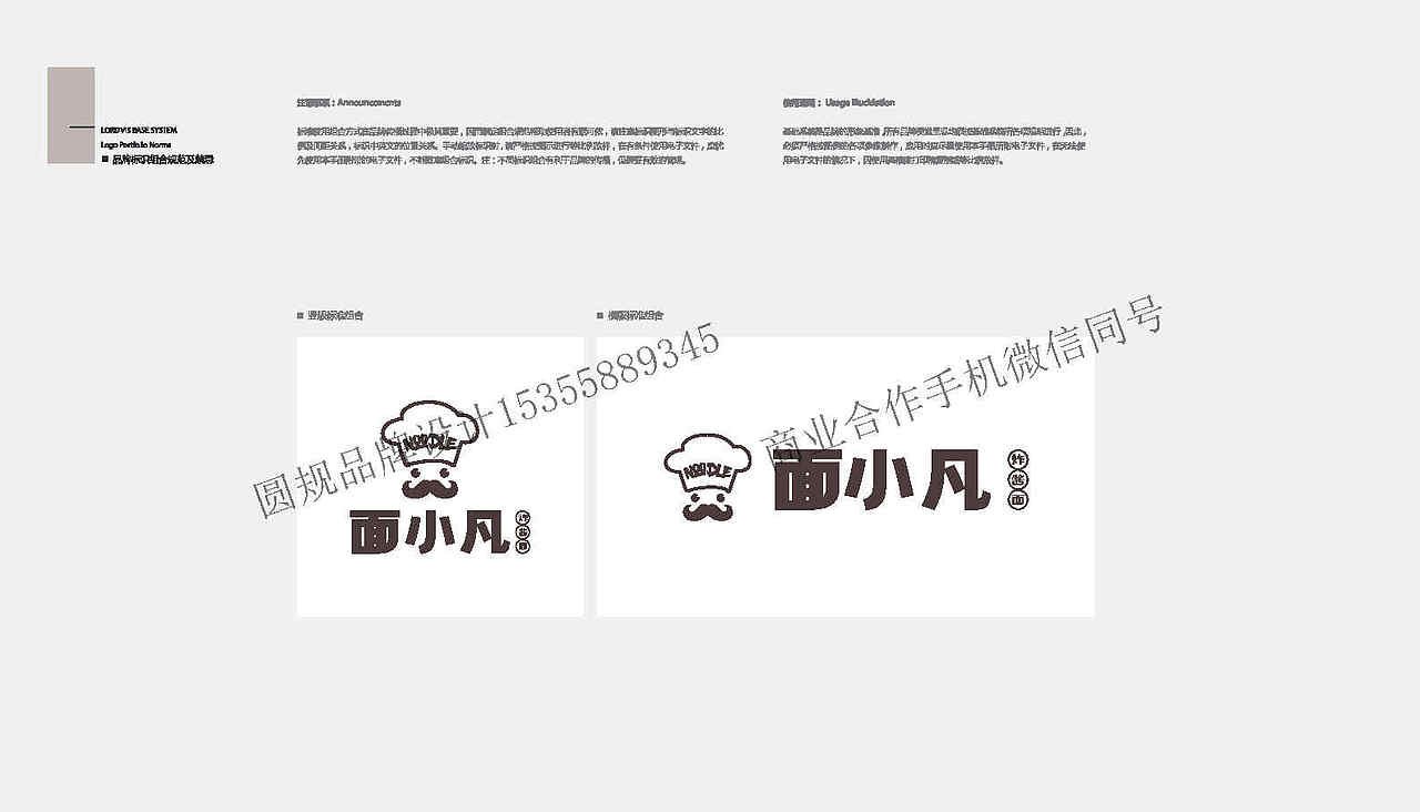 面小凡炸酱面品牌全案设计