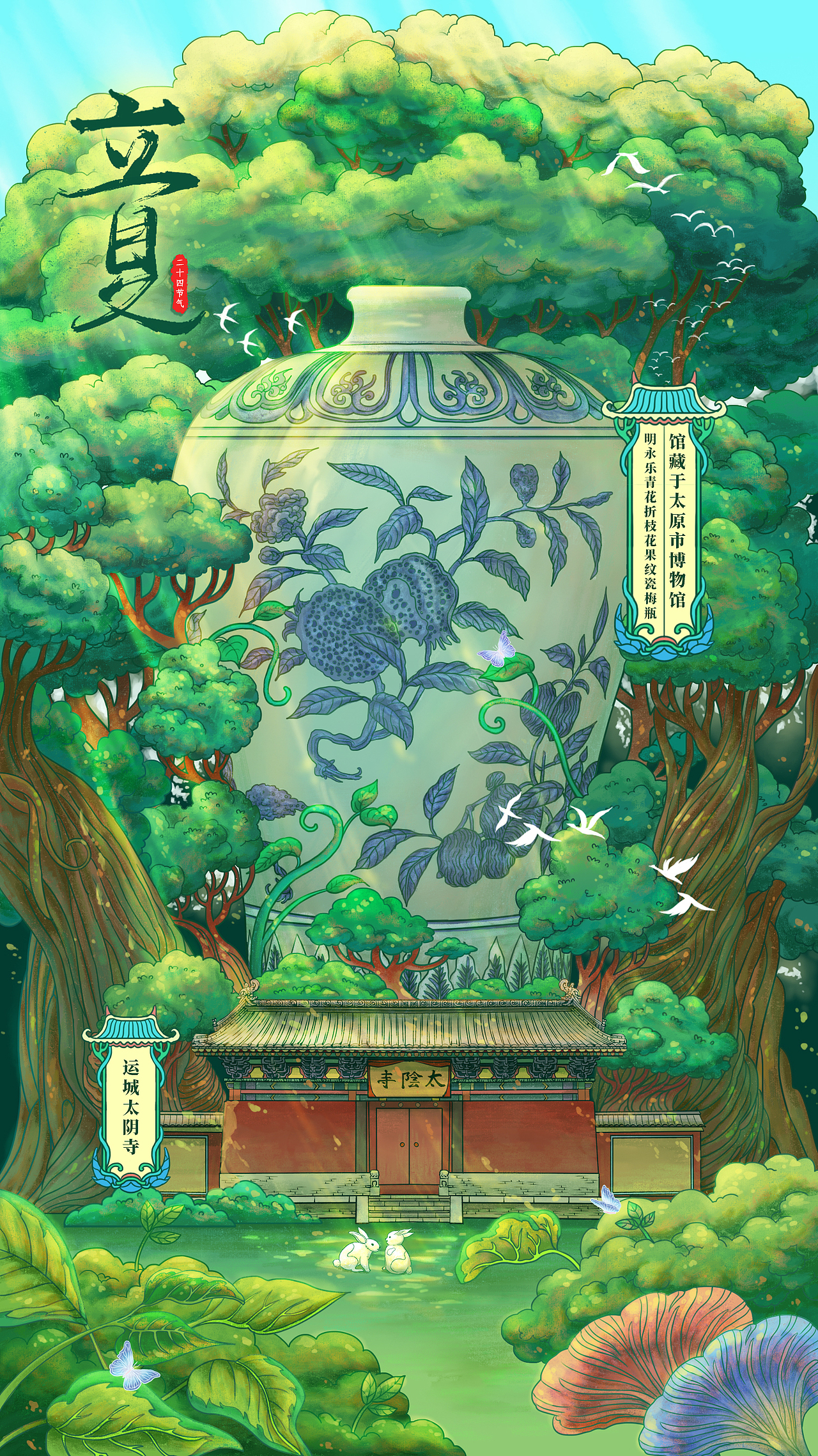 2023年山西文旅二十四节气插画合集（图ZMzYwNzE2MTQ4） - 商业插画 - 站酷设计师行水娃原创素材 - 站酷ZCOOL