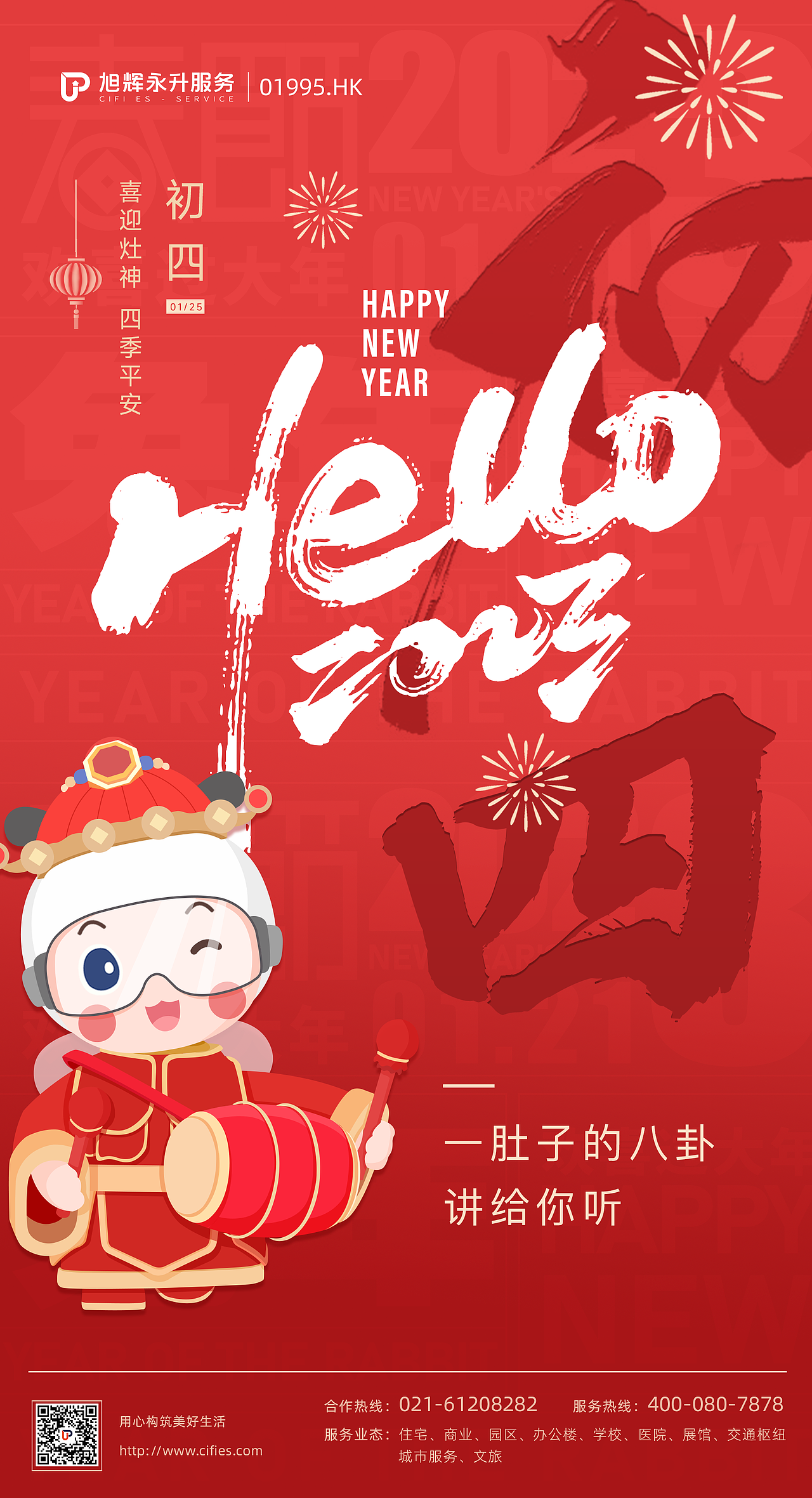 除夕至初七海报