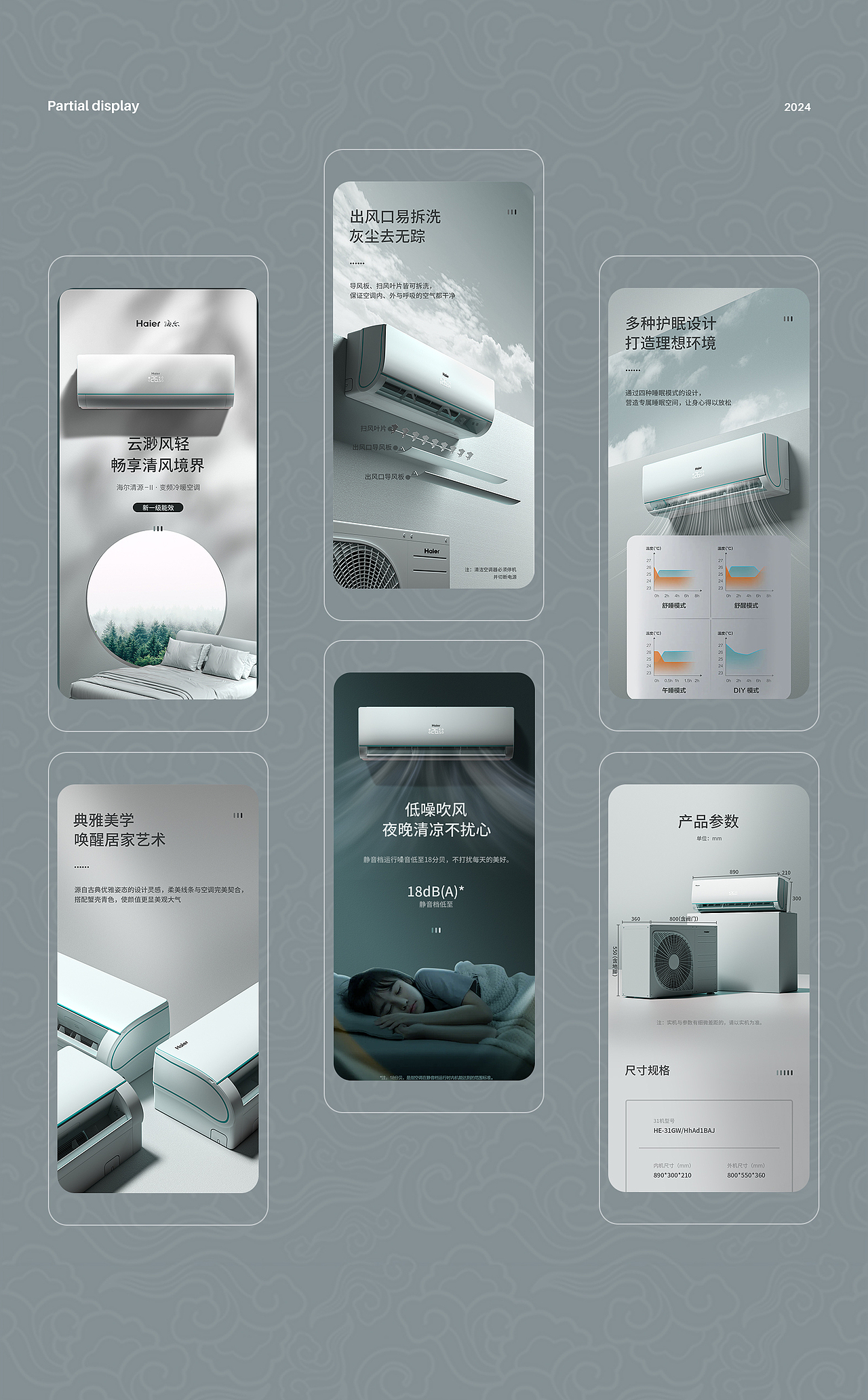空调挂机X详情页单品视觉设计（图ZMzU5ODU1MTA4） - 电商 - 站酷设计师巭好孬试便知原创素材 - 站酷ZCOOL
