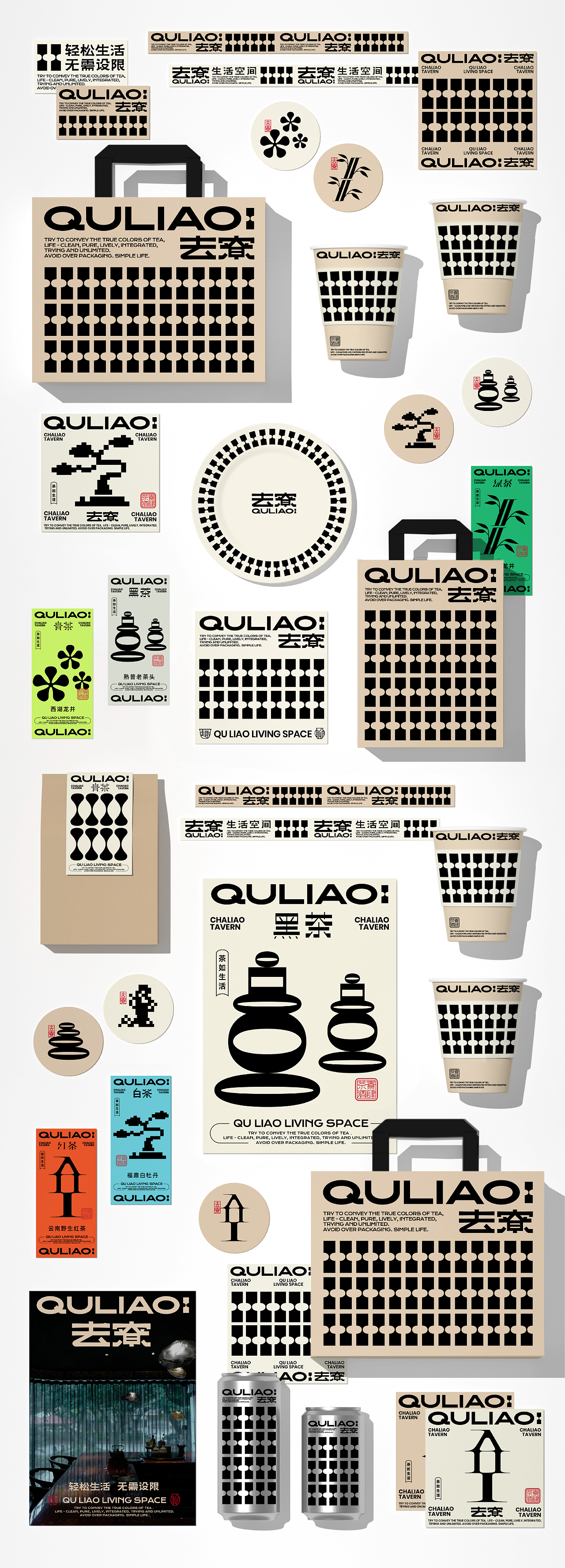 去寮｜茶酒生活空间VI设计（图ZMzAyMDY0MDU2） - 品牌 - 站酷设计师滚球设计原创素材 - 站酷ZCOOL