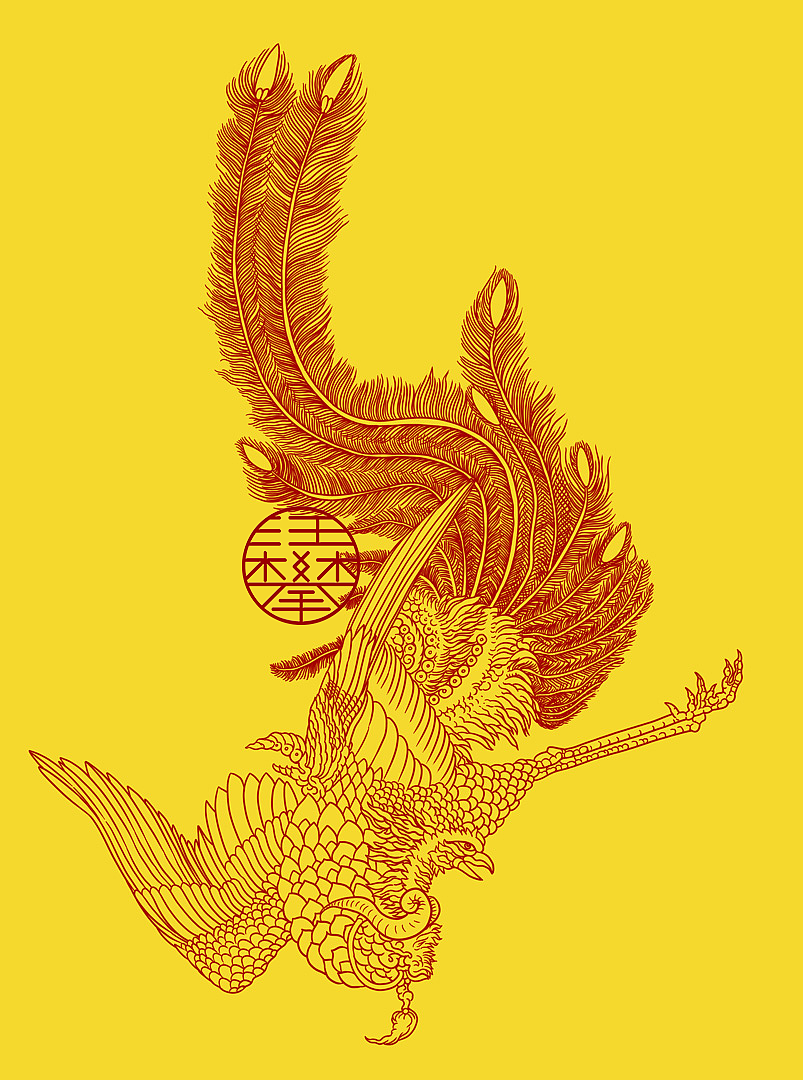 七彩凤凰插画酒包装、茶包装设计（图ZMzUzNTU2NjI0） - 商业插画 - 站酷设计师鲲鹏设计插画汪攀原创素材 - 站酷ZCOOL