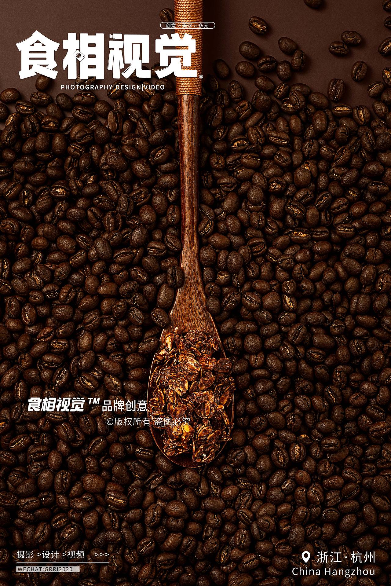 麦片拍摄|创意美食摄影 咖啡坚果烘培麦片X食相视觉