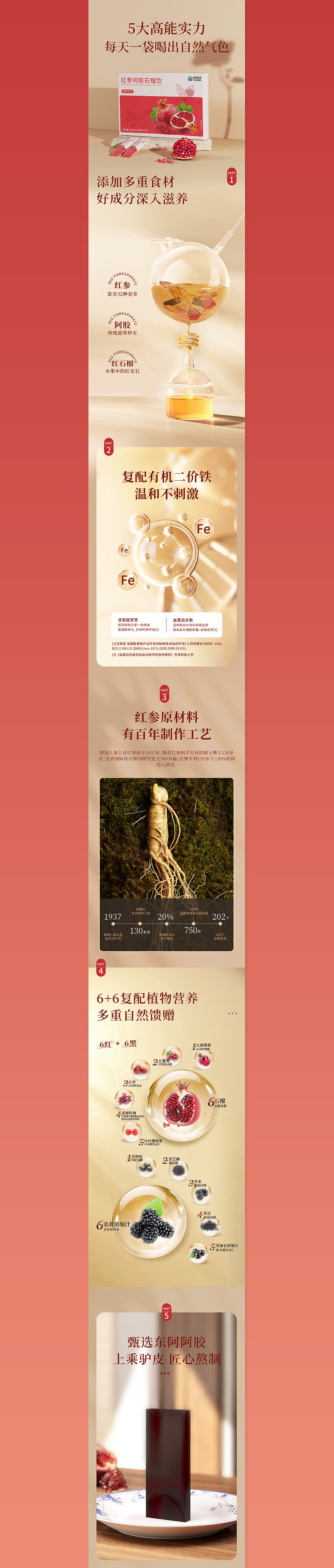 电商详情全案｜保健食品页面×2（图ZMzYxMTA0NTgw） - 产品 - 站酷设计师元气弹儿原创素材 - 站酷ZCOOL