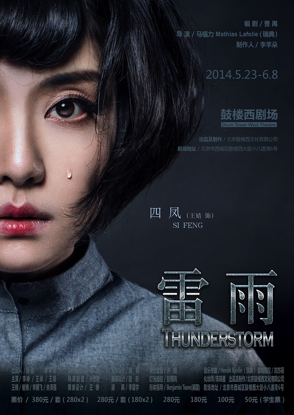 话剧影视海报设计|平面|海报|中拓方舟张志杰 - 原创作品 - 站酷 (zco