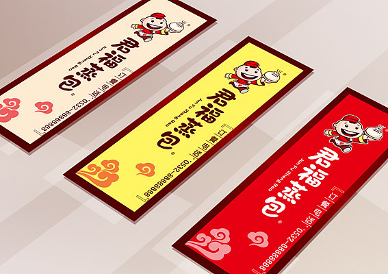 青岛君福蒸包餐饮加盟店设计、中式快餐连锁店设计、上海快餐店标志设计、中式快餐店装修效果图设计公司
