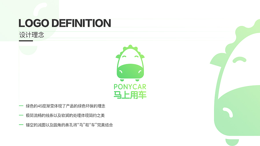 共享汽车品牌提案分享 | 小马用车 | 标志设计| Ponycar Logo(图ZNzk1OTA2NjQ=) - Logo - 站酷设计师David大魏原创素材 - 站酷ZCOOL