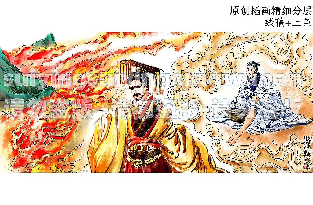 寒食节介子推故事插画-割股奉君 焚骸绵山