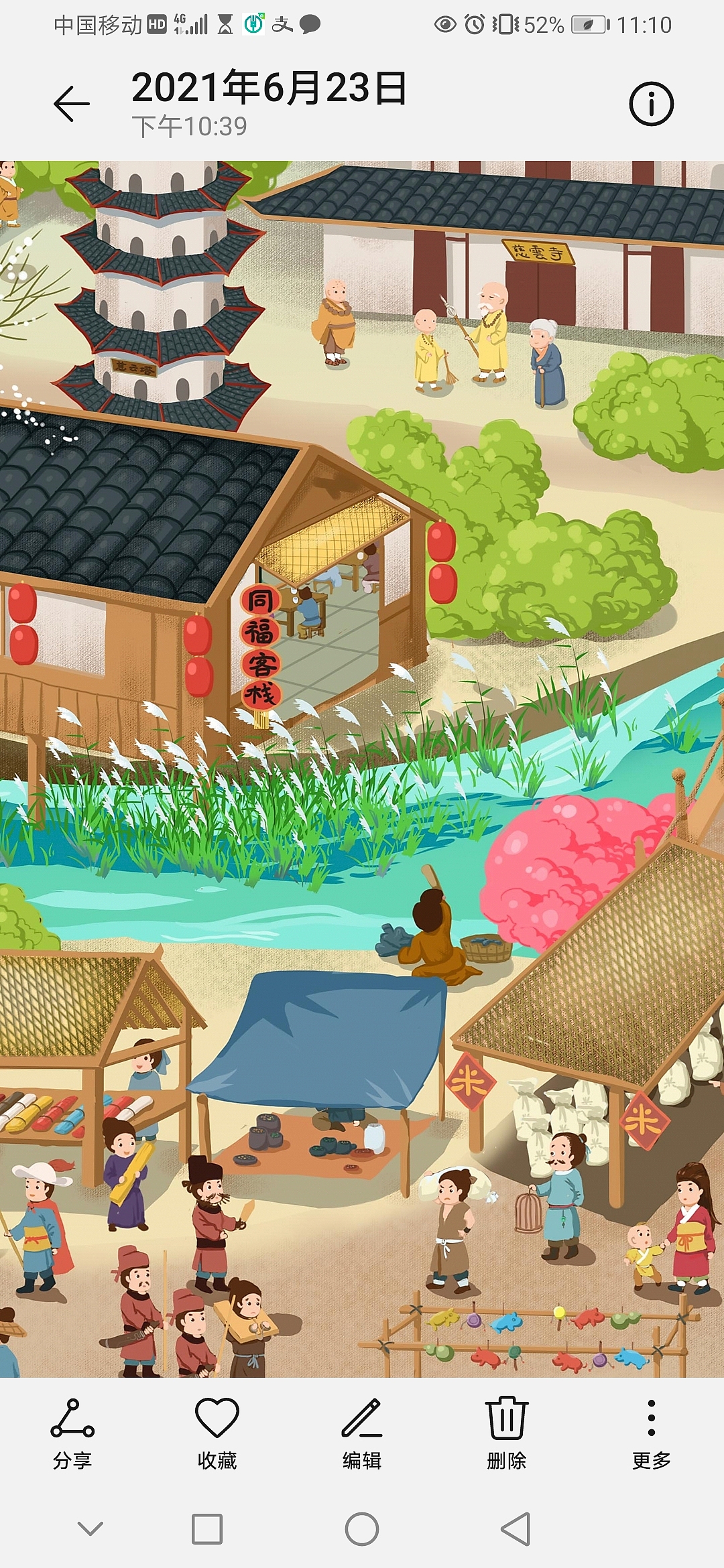 清明上河图卡通长卷