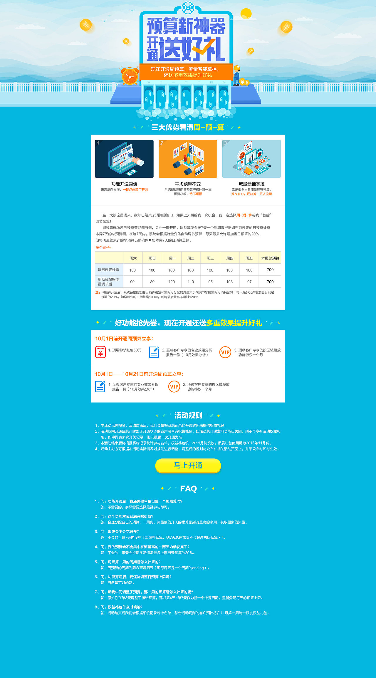 周预算活动（图ZNTk3Mzk3Njg=） - 运营设计 - 站酷设计师若鱼空空原创素材 - 站酷ZCOOL