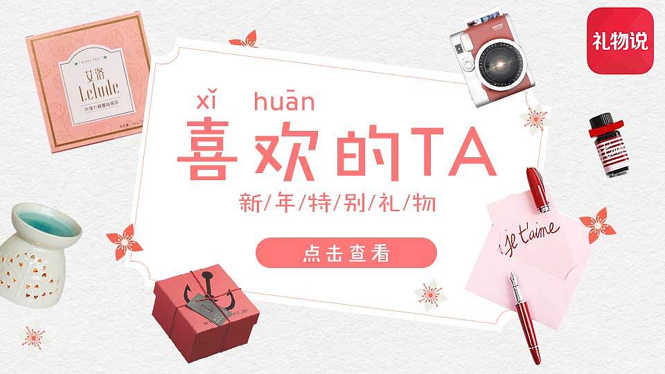 信息流快餐广告-礼物说