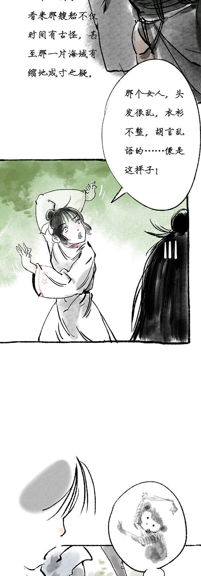 水墨古风漫画《洞仙歌》:第八回