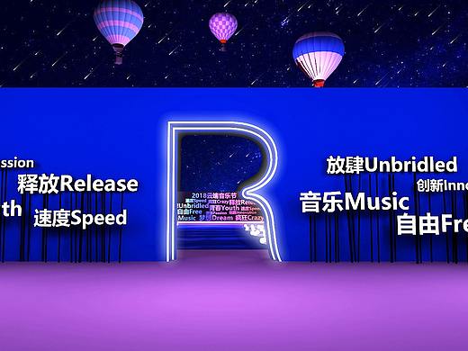 万创·网云小镇“云端”音乐节