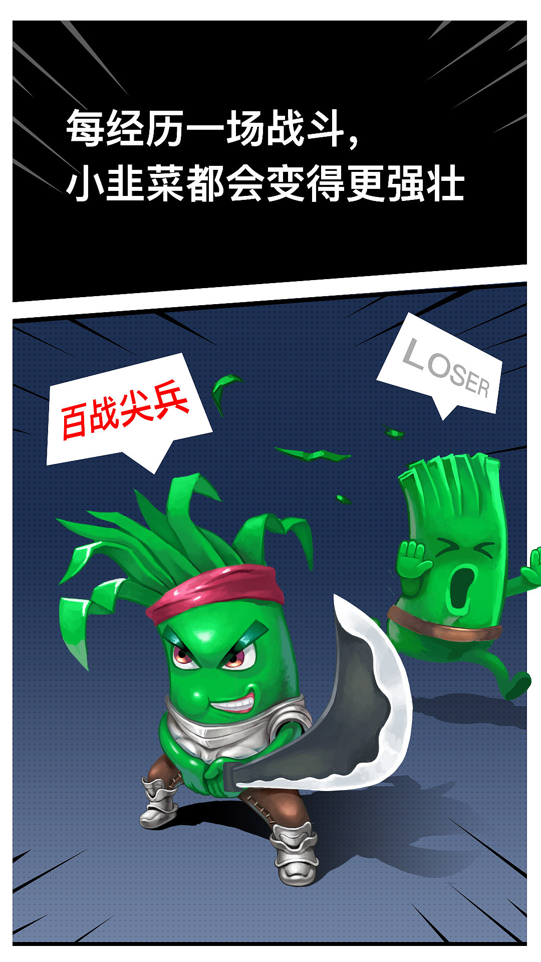 韭菜人|其他|其他|哼哈嘿哟 - 原创作品 - 站酷 (zcool)