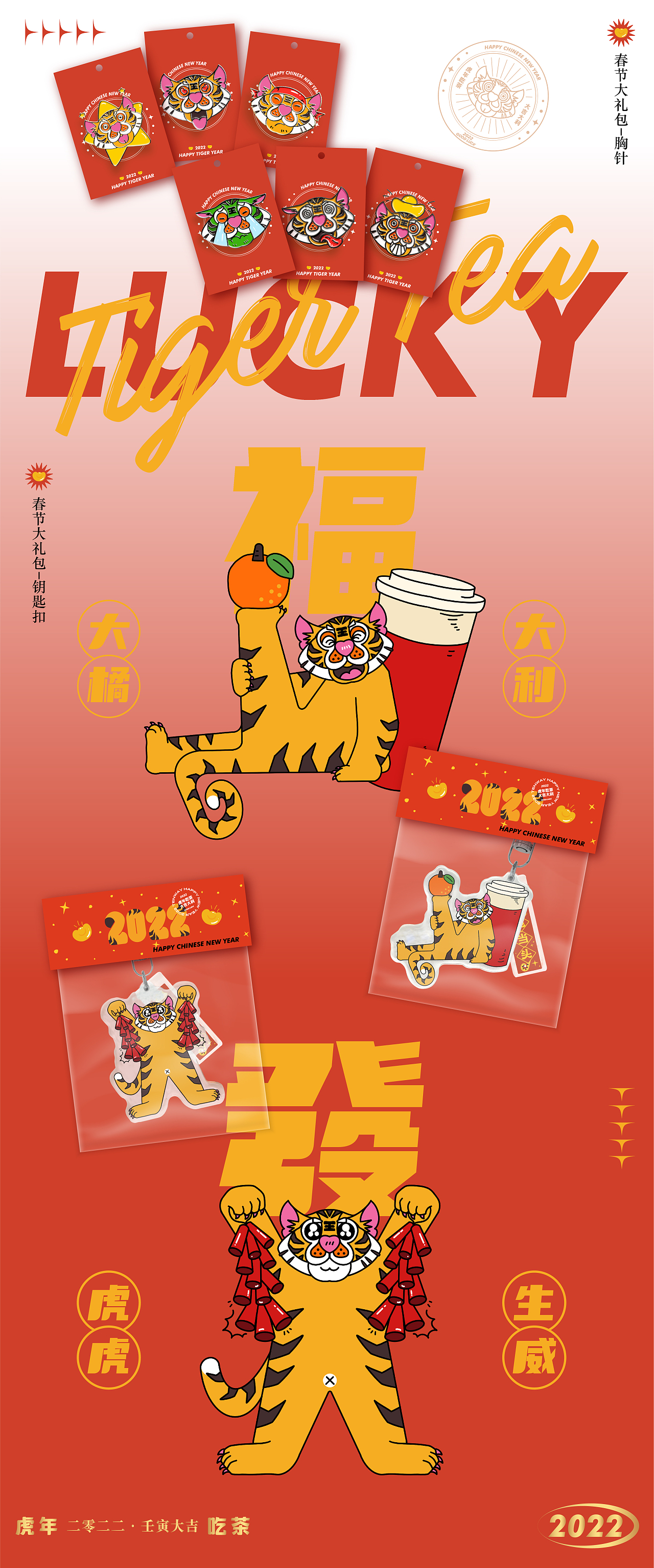 甜虎賀歲（圖ZMjg1ODIwNzg0） - IP形象 - 站酷設(shè)計(jì)師楚菱珺原創(chuàng)素材 - 站酷ZCOOL