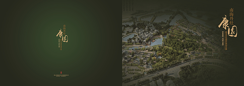 南海丹灶康园廉政文化提升策划方案（图ZNjgyMTc3MTY=） - 书籍/画册 - 站酷设计师邱家梁原创素材 - 站酷ZCOOL