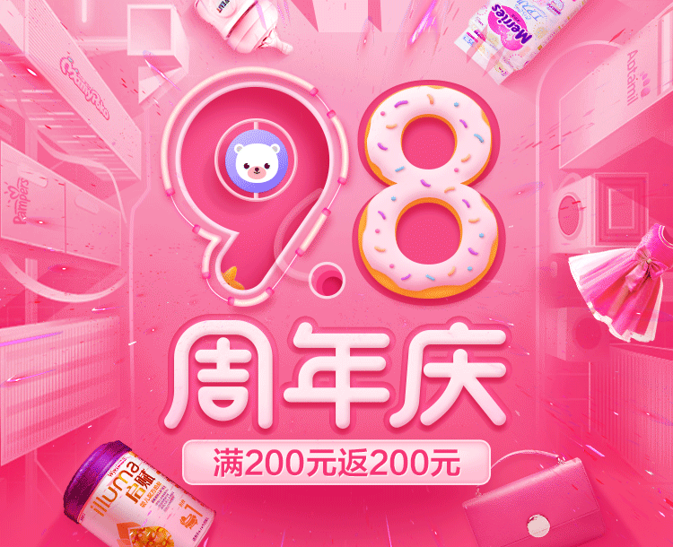 贝贝908周年庆活动设计 分解（图ZOTA5MzcwODA=） - APP界面 - 站酷设计师最帅的木木原创素材 - 站酷ZCOOL
