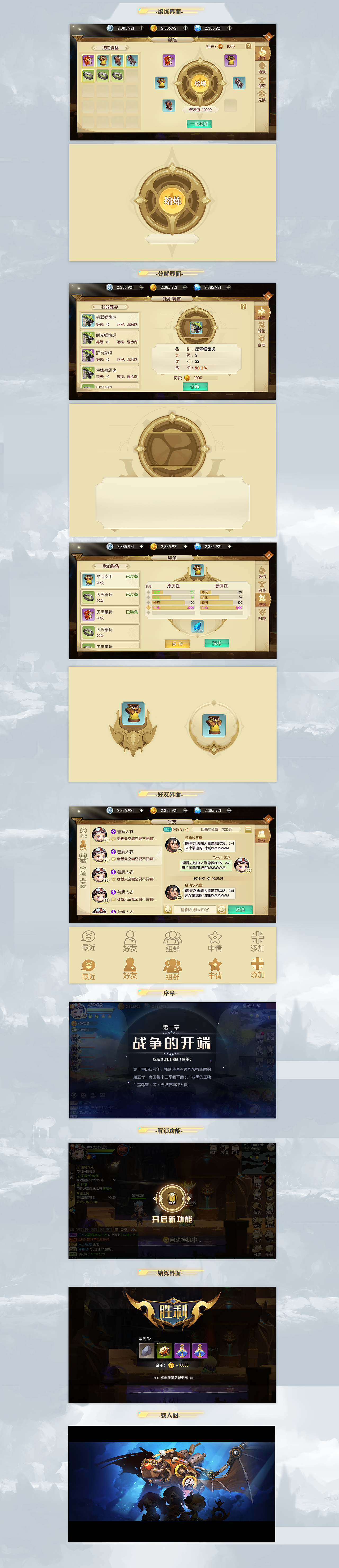 2017年游戲UI項(xiàng)目《無盡的冒險(xiǎn)》（圖ZMTE5MDE5ODA4） - 游戲UI - 站酷設(shè)計(jì)師烤全羊原創(chuàng)素材 - 站酷ZCOOL