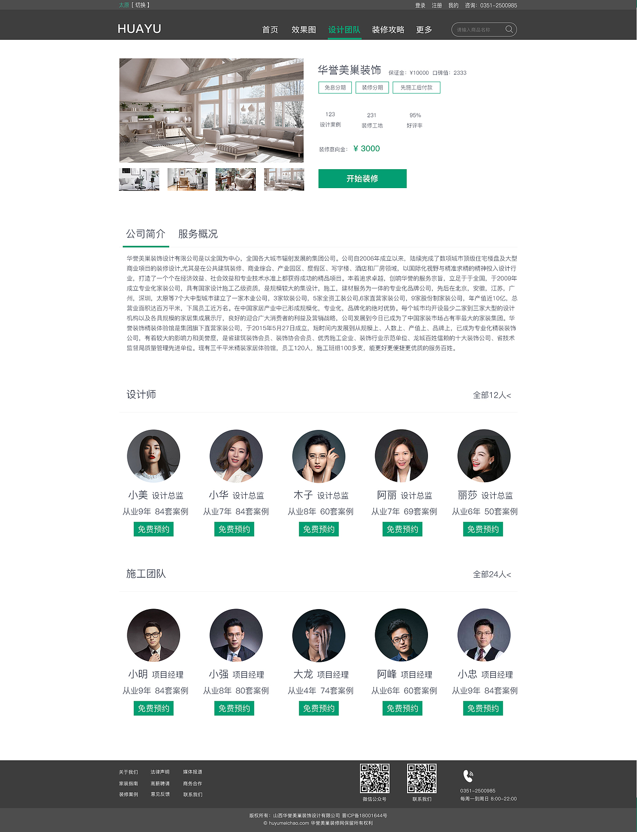 家装web（图ZMTU0NDk3MzMy） - 其他网页 - 站酷设计师JOANNASEN原创素材 - 站酷ZCOOL