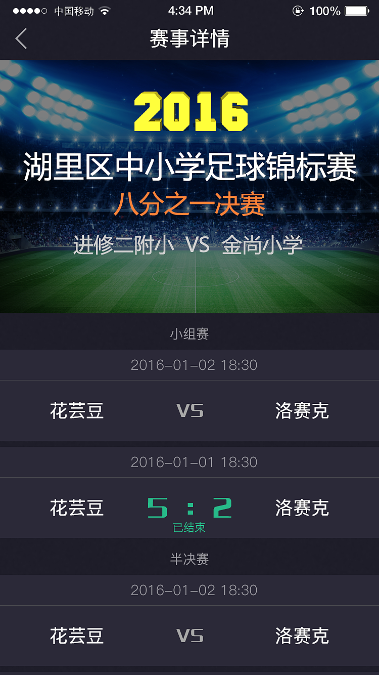 踢踢足球教练端