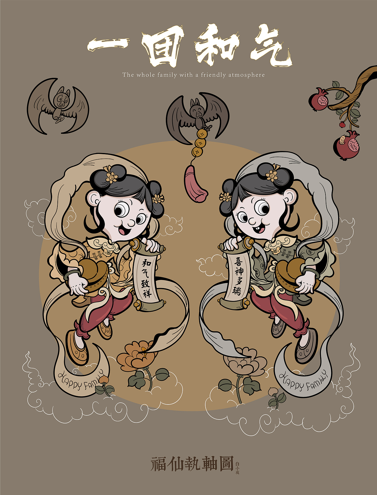 新年原创年画《一团和气》_白小夜_-站酷zcool