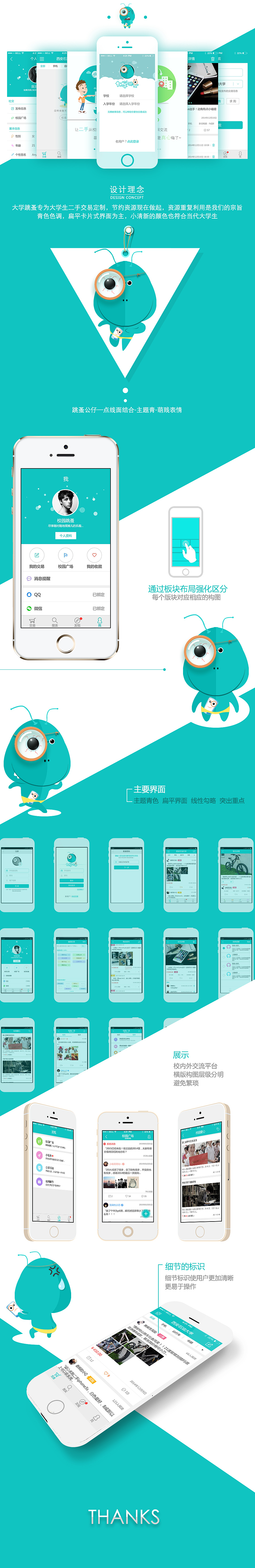 大学跳蚤（图ZNDQ3NTkyNTY=） - APP界面 - 站酷设计师菜鸡肚原创素材 - 站酷ZCOOL