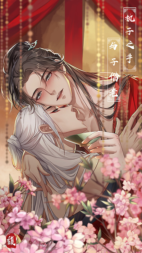 《山河令》同人