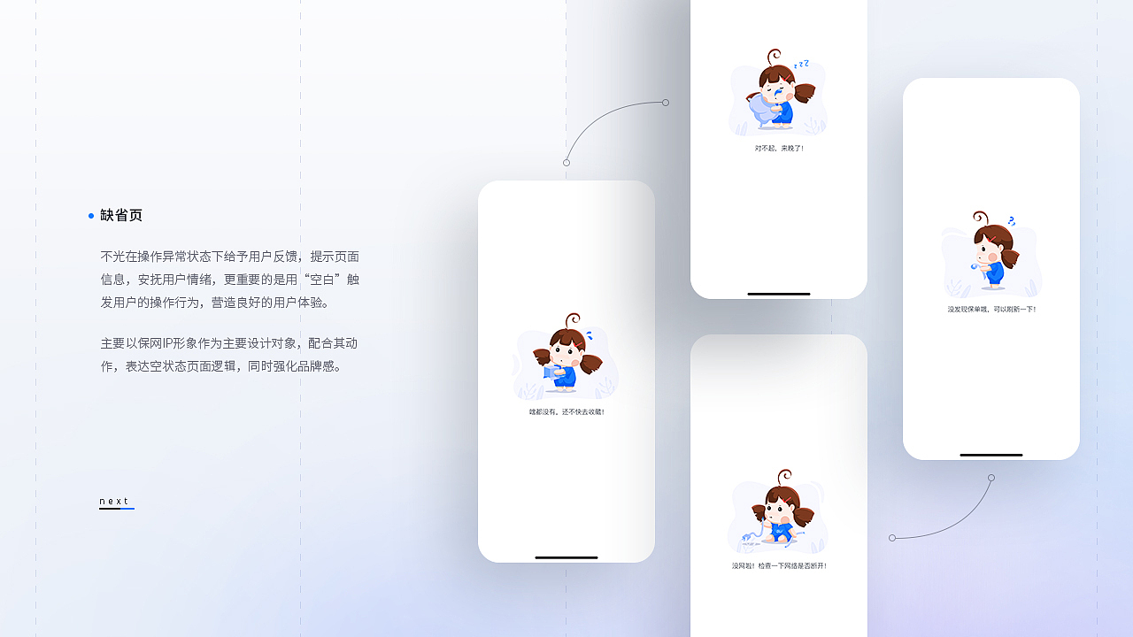 页面重构丨保网微商城（图ZMjU2NTQzMTIw） - APP界面 - 站酷设计师爱设计的小施主原创素材 - 站酷ZCOOL
