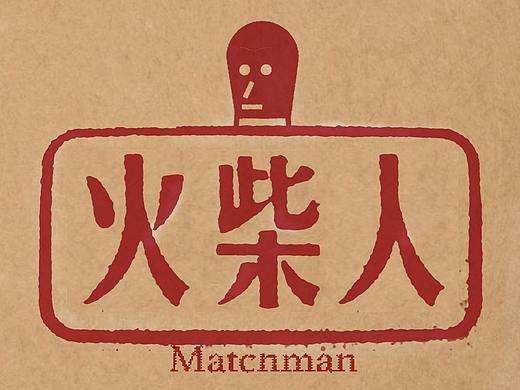Matchman