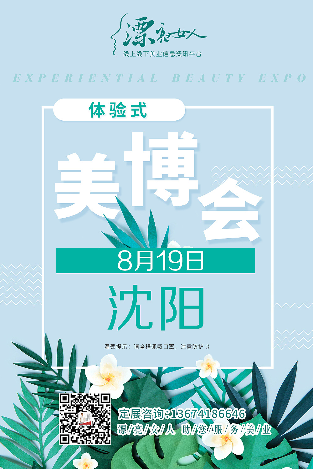 美博会~物料宣传等