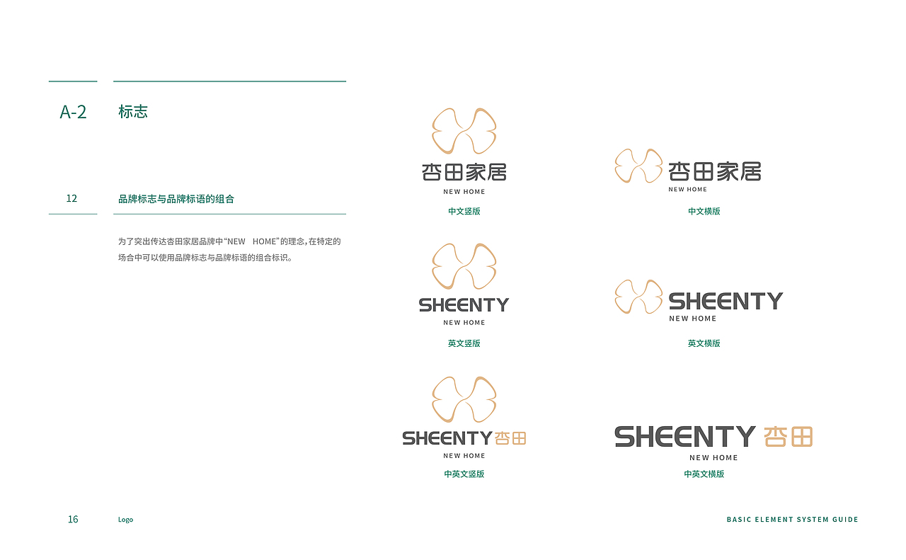 VIS手册设计-杏田家居（图ZMjc2MjIxNTI0） - Logo - 站酷设计师克拉的梦原创素材 - 站酷ZCOOL