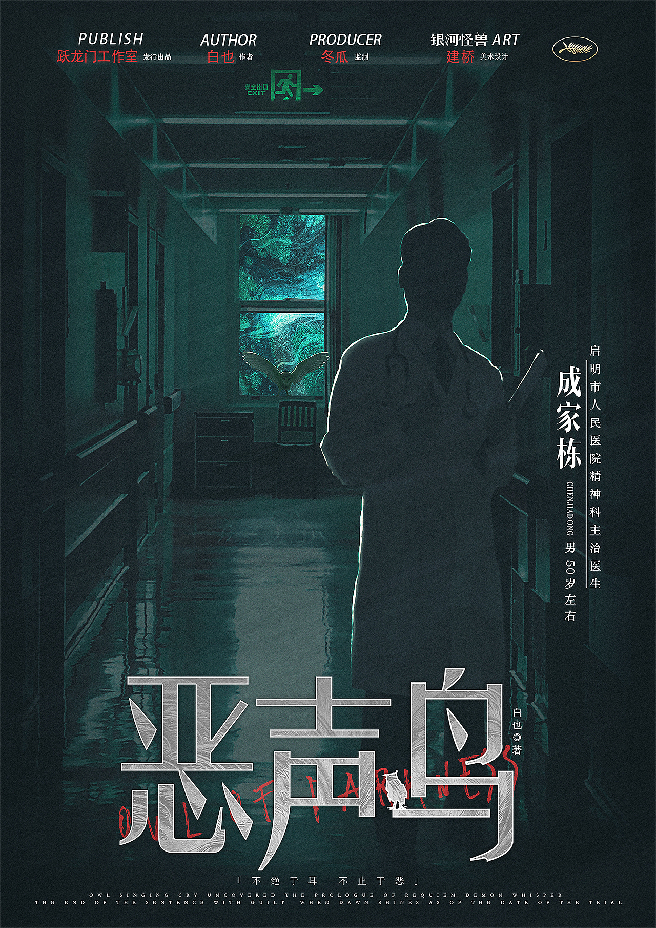 【剧本杀】恶声鸟（图ZMjc4NDM2NTc2） - 海报 - 站酷设计师建桥原创素材 - 站酷ZCOOL