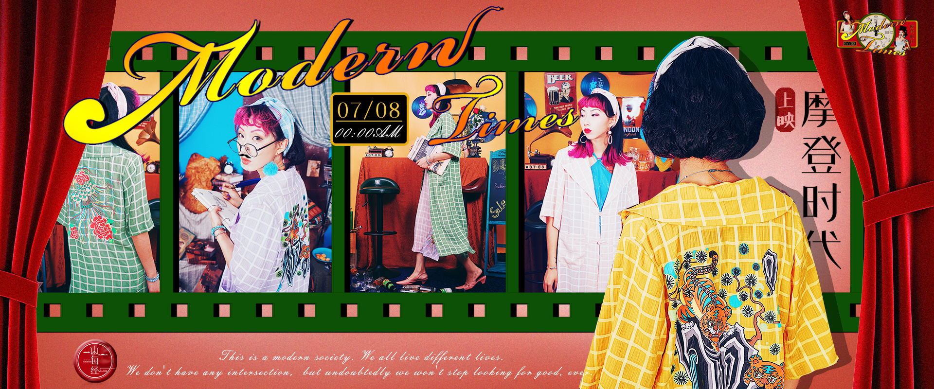 复古摩登时代主题海报