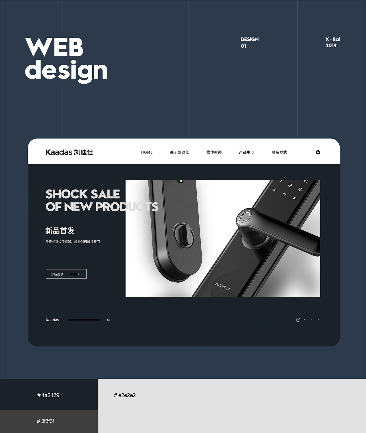 凯迪仕智能锁网站页面排版练习
