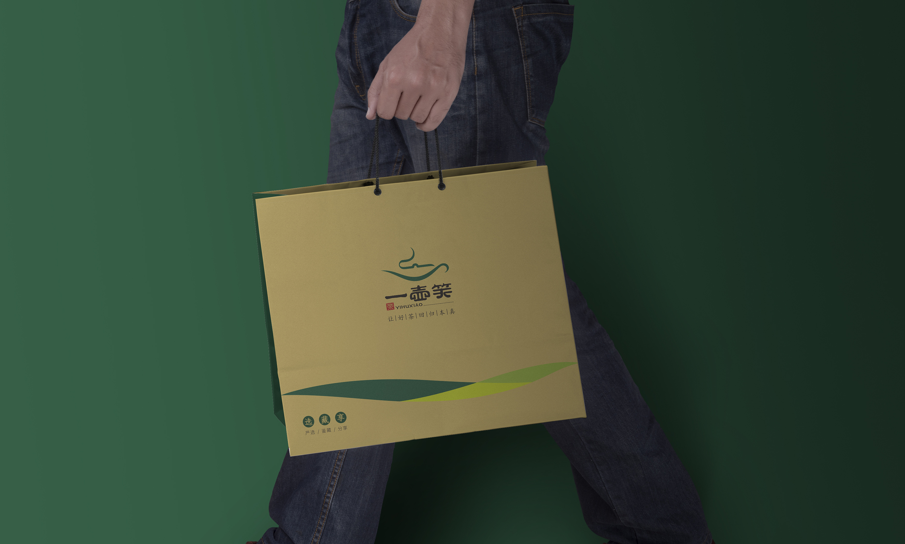 一壶笑优选茶庄 茶品牌logo,vi设计,茶叶包装